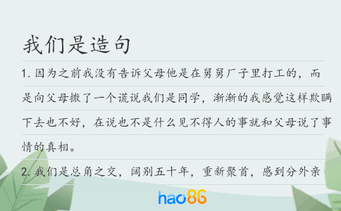 我們是造句