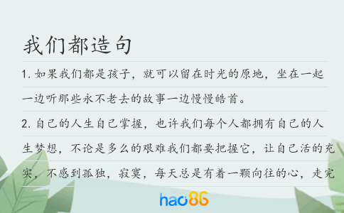 我們都造句