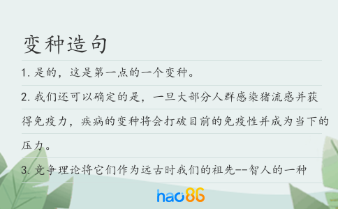 變種造句