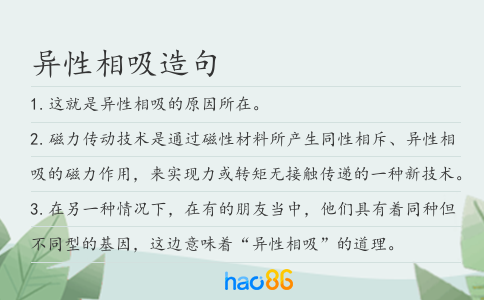 異性相吸造句