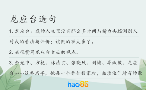 龍應(yīng)臺(tái)造句