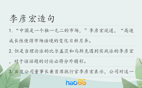 李彥宏造句