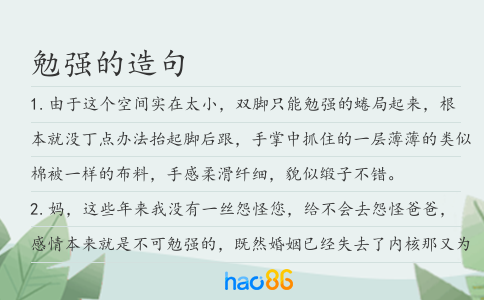 勉強的造句