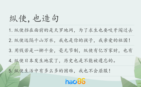 縱使,也造句