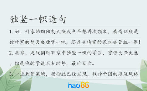 獨豎一幟造句
