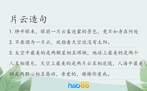 片云造句
