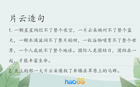 片云造句