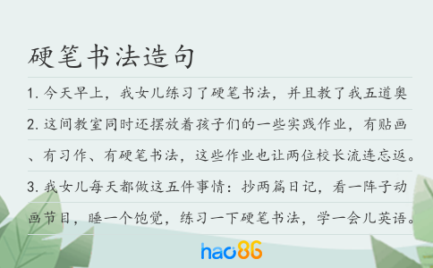 硬筆書法造句