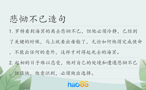 悲慟不已造句