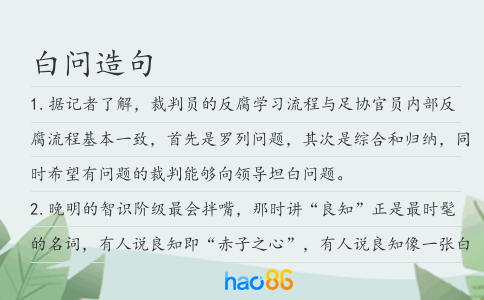 白問造句