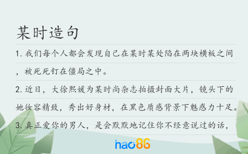 某時造句