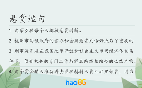 懸賞造句