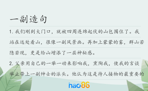 一副造句