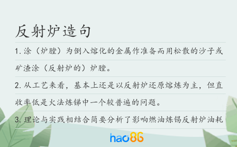 反射爐造句