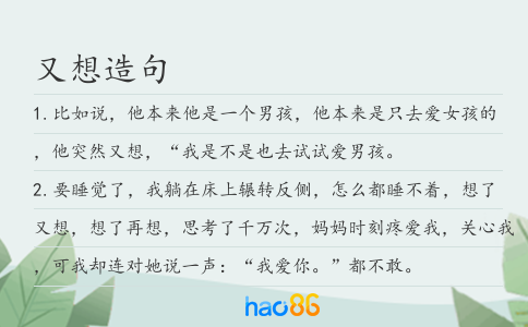 又想造句