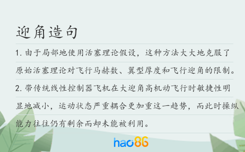 迎角造句