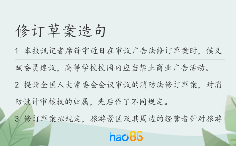 修訂草案造句