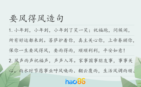 要風得風造句