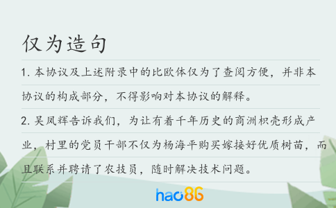 僅為造句