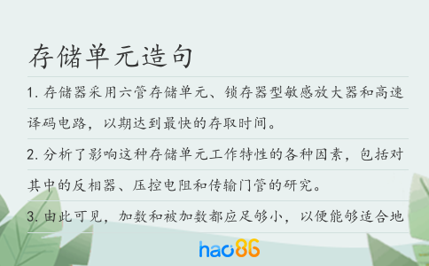 存儲單元造句