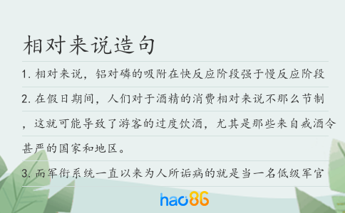 相對來說造句