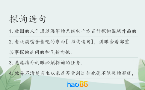 探詢造句