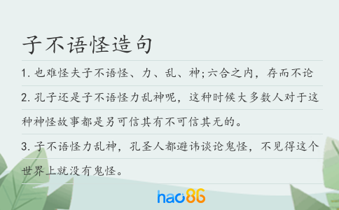 子不語怪造句