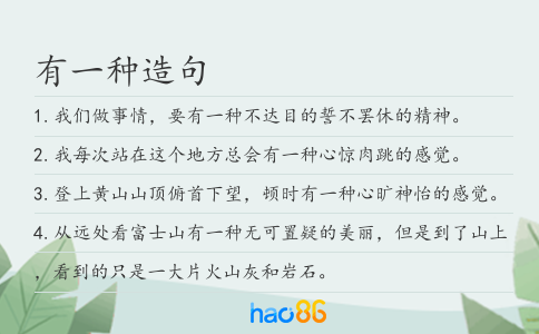 有一種造句