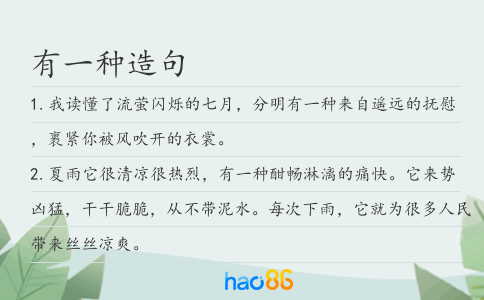 有一種造句