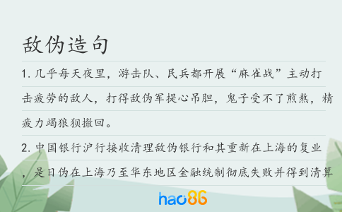 敵偽造句