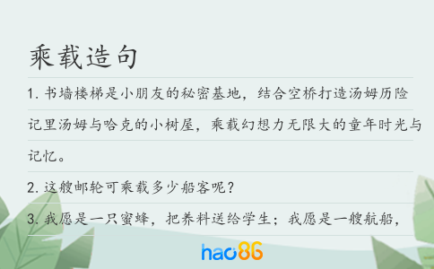 乘載造句