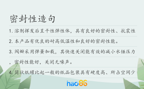 密封性造句