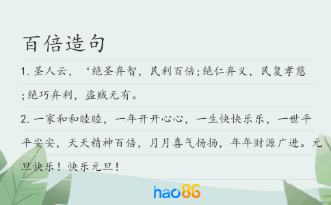 百倍造句