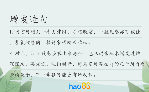 增發造句