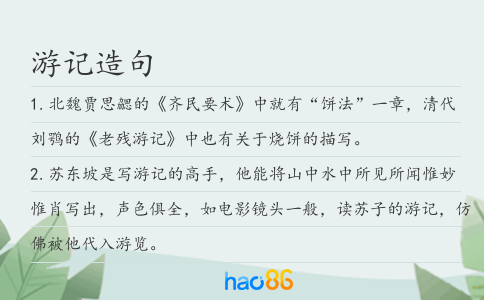 游記造句
