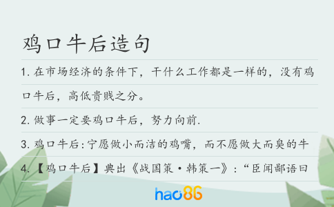 雞口牛后造句