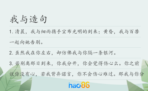 我與造句