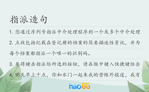 指派造句