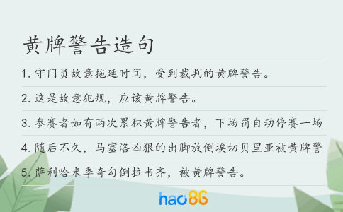 黃牌警告造句