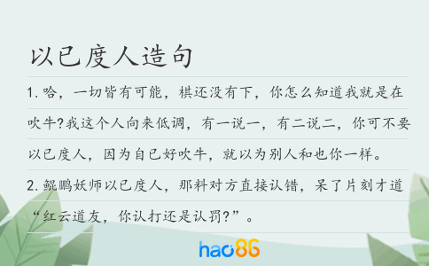 以已度人造句