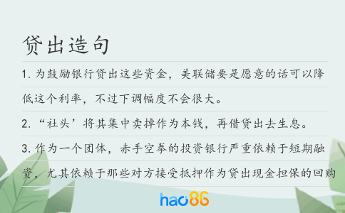 貸出造句