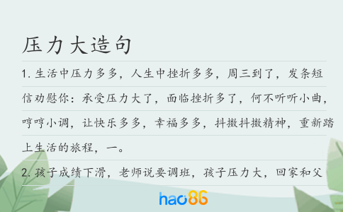 壓力大造句