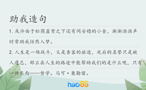 助我造句