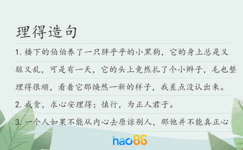 理得造句