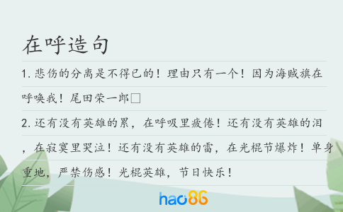 在呼造句