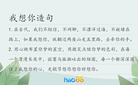 我想你造句