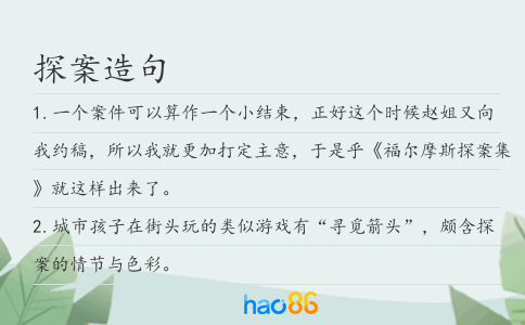 探案造句