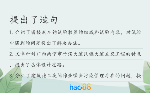 提出了造句