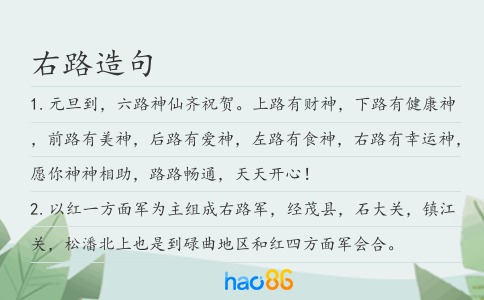 右路造句