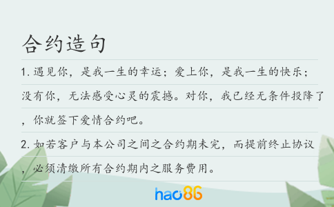 合約造句